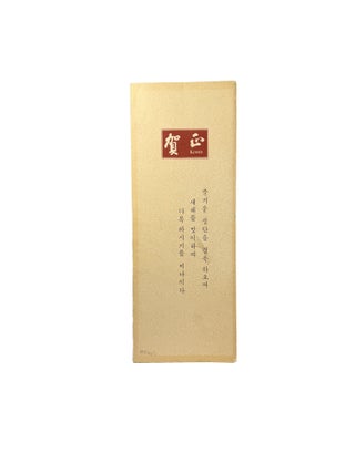 Item #15965 Christmas greeting/calendar for 1974. South Korea
